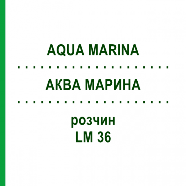 АКВА МАРИНА (AQUA MARINA) LM 36 раствор 10 мл - Гомеопатия ARCANA DR.SEWERIN