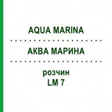 АКВА МАРИНА (AQUA MARINA) LM 7 раствор 10 мл - Гомеопатия ARCANA DR.SEWERIN