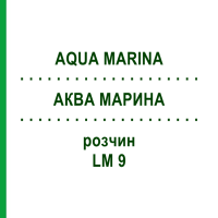 АКВА МАРИНА (AQUA MARINA) LM 9 розчин 10 мл - Гомеопатія ARCANA DR.SEWERIN