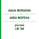 АКВА МОРЕНА (AQUA MORAENA) LM 100 раствор 10 мл - Гомеопатия ARCANA DR.SEWERIN