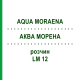 АКВА МОРЕНА (AQUA MORAENA) LM 12 раствор 10 мл - Гомеопатия ARCANA DR.SEWERIN