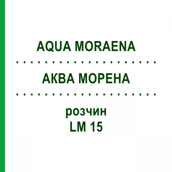 АКВА МОРЕНА (AQUA MORAENA) LM 15 розчин 10 мл - Гомеопатія ARCANA DR.SEWERIN