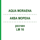 АКВА МОРЕНА (AQUA MORAENA) LM 16 раствор 10 мл - Гомеопатия ARCANA DR.SEWERIN