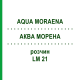 АКВА МОРЕНА (AQUA MORAENA) LM 21 раствор 10 мл - Гомеопатия ARCANA DR.SEWERIN