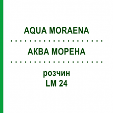 АКВА МОРЕНА (AQUA MORAENA) LM 24 раствор 10 мл - Гомеопатия ARCANA DR.SEWERIN