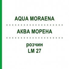 АКВА МОРЕНА (AQUA MORAENA) LM 27 раствор 10 мл - Гомеопатия ARCANA DR.SEWERIN