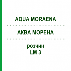АКВА МОРЕНА (AQUA MORAENA) LM 3 раствор 10 мл - Гомеопатия ARCANA DR.SEWERIN