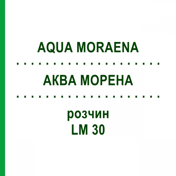 АКВА МОРЕНА (AQUA MORAENA) LM 30 раствор 10 мл - Гомеопатия ARCANA DR.SEWERIN
