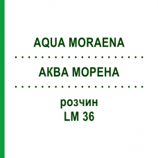 АКВА МОРЕНА (AQUA MORAENA) LM 36 раствор 10 мл - Гомеопатия ARCANA DR.SEWERIN