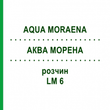 АКВА МОРЕНА (AQUA MORAENA) LM 6 раствор 10 мл - Гомеопатия ARCANA DR.SEWERIN