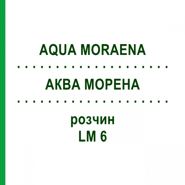 АКВА МОРЕНА (AQUA MORAENA) LM 6 раствор 10 мл - Гомеопатия ARCANA DR.SEWERIN