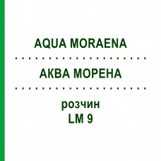 АКВА МОРЕНА (AQUA MORAENA) LM 9 раствор 10 мл - Гомеопатия ARCANA DR.SEWERIN