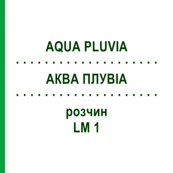 АКВА ПЛУВИА (AQUA PLUVIA) LM 1 раствор 10 мл - Гомеопатия ARCANA DR.SEWERIN