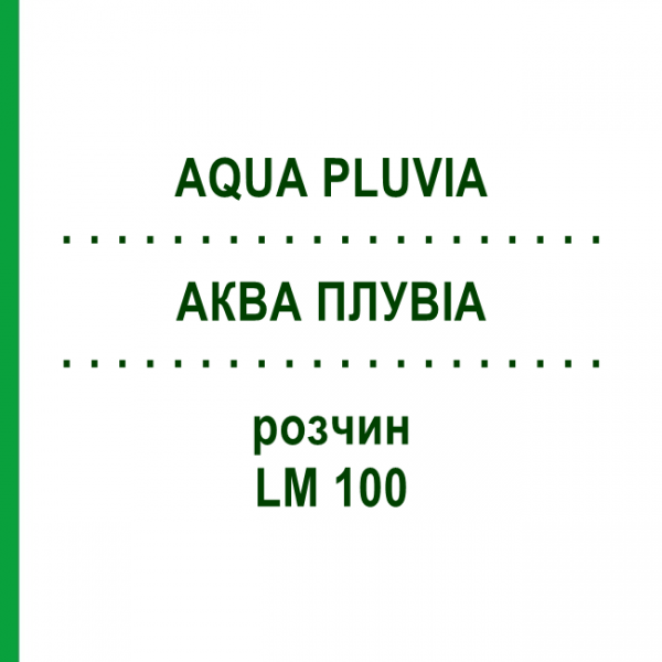 АКВА ПЛУВИА (AQUA PLUVIA) LM 100 раствор 10 мл - Гомеопатия ARCANA DR.SEWERIN