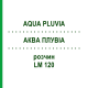 АКВА ПЛУВИА (AQUA PLUVIA) LM 120 раствор 10 мл - Гомеопатия ARCANA DR.SEWERIN