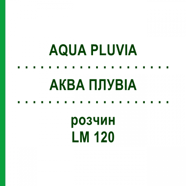 АКВА ПЛУВИА (AQUA PLUVIA) LM 120 раствор 10 мл - Гомеопатия ARCANA DR.SEWERIN