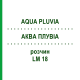 АКВА ПЛУВИА (AQUA PLUVIA) LM 18 раствор 10 мл - Гомеопатия ARCANA DR.SEWERIN