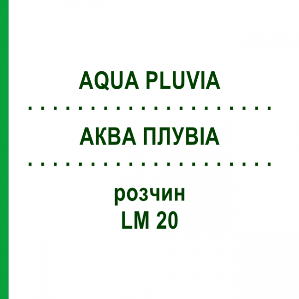 АКВА ПЛУВИА (AQUA PLUVIA) LM 20 раствор 10 мл - Гомеопатия ARCANA DR.SEWERIN