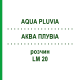 АКВА ПЛУВИА (AQUA PLUVIA) LM 20 раствор 10 мл - Гомеопатия ARCANA DR.SEWERIN
