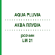 АКВА ПЛУВИА (AQUA PLUVIA) LM 21 раствор 10 мл - Гомеопатия ARCANA DR.SEWERIN