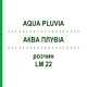 АКВА ПЛУВИА (AQUA PLUVIA) LM 22 раствор 10 мл - Гомеопатия ARCANA DR.SEWERIN