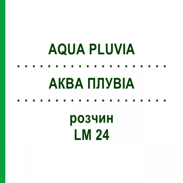 АКВА ПЛУВІА (AQUA PLUVIA) LM 24 розчин 10 мл - Гомеопатія ARCANA DR.SEWERIN