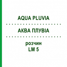 АКВА ПЛУВИА (AQUA PLUVIA) LM 5 раствор 10 мл - Гомеопатия ARCANA DR.SEWERIN