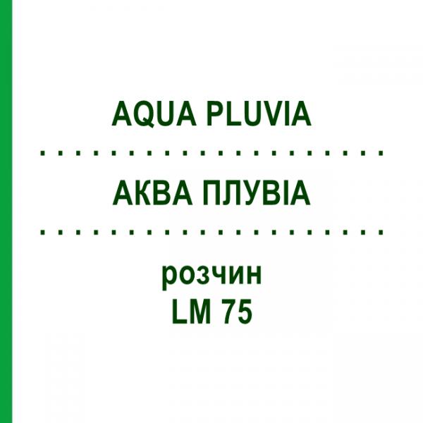 АКВА ПЛУВИА (AQUA PLUVIA) LM 75 раствор 10 мл - Гомеопатия ARCANA DR.SEWERIN