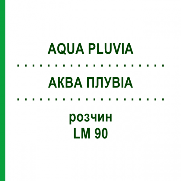 АКВА ПЛУВИА (AQUA PLUVIA) LM 90 раствор 10 мл - Гомеопатия ARCANA DR.SEWERIN
