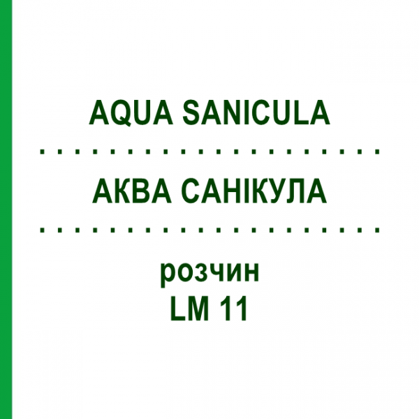 АКВА САНІКУЛА (AQUA SANICULA) LM 11 розчин 10 мл - Гомеопатія ARCANA DR.SEWERIN