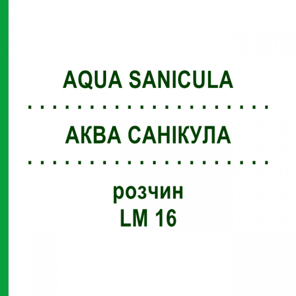АКВА САНИКУЛА (AQUA SANICULA) LM 16 раствор 10 мл - Гомеопатия ARCANA DR.SEWERIN