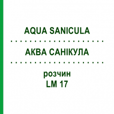 АКВА САНИКУЛА (AQUA SANICULA) LM 17 раствор 10 мл - Гомеопатия ARCANA DR.SEWERIN