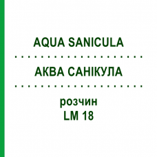 АКВА САНИКУЛА (AQUA SANICULA) LM 18 раствор 10 мл - Гомеопатия ARCANA DR.SEWERIN