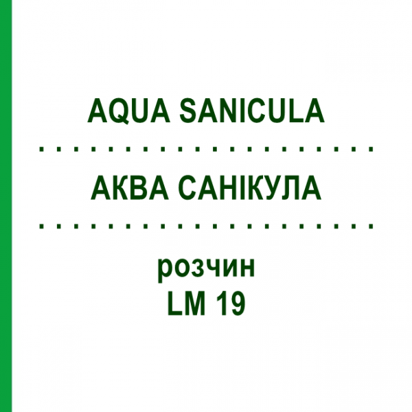 АКВА САНИКУЛА (AQUA SANICULA) LM 19 раствор 10 мл - Гомеопатия ARCANA DR.SEWERIN