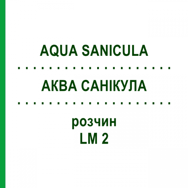 АКВА САНИКУЛА (AQUA SANICULA) LM 2 раствор 10 мл - Гомеопатия ARCANA DR.SEWERIN