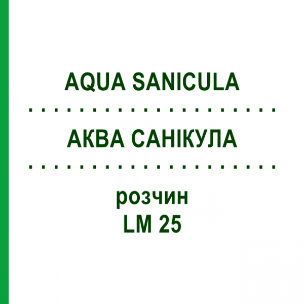 АКВА САНІКУЛА (AQUA SANICULA) LM 25 розчин 10 мл - Гомеопатія ARCANA DR.SEWERIN