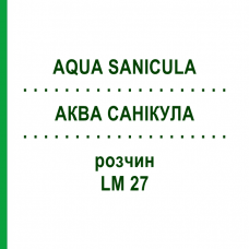 АКВА САНИКУЛА (AQUA SANICULA) LM 27 раствор 10 мл - Гомеопатия ARCANA DR.SEWERIN