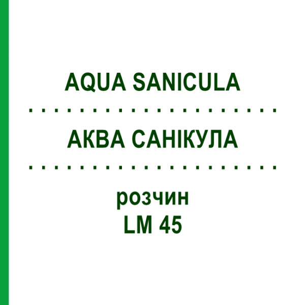 АКВА САНИКУЛА (AQUA SANICULA) LM 45 раствор 10 мл - Гомеопатия ARCANA DR.SEWERIN