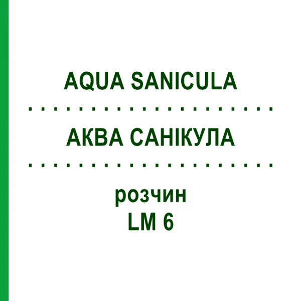 АКВА САНИКУЛА (AQUA SANICULA) LM 6 раствор 10 мл - Гомеопатия ARCANA DR.SEWERIN
