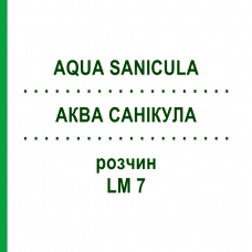 АКВА САНИКУЛА (AQUA SANICULA) LM 7 раствор 10 мл - Гомеопатия ARCANA DR.SEWERIN