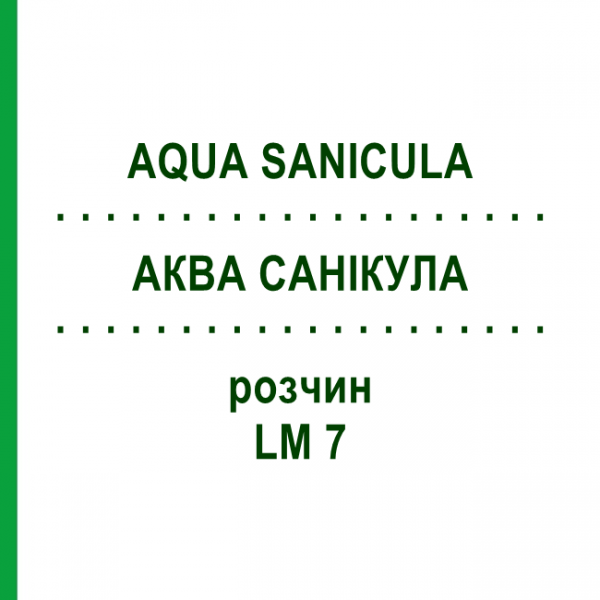 АКВА САНИКУЛА (AQUA SANICULA) LM 7 раствор 10 мл - Гомеопатия ARCANA DR.SEWERIN