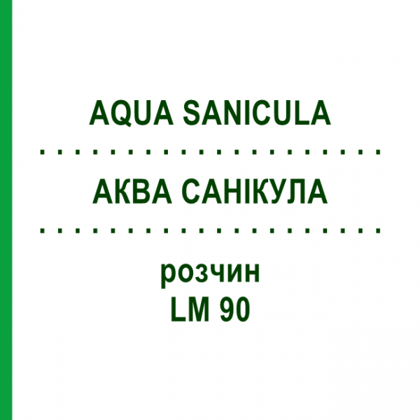 АКВА САНІКУЛА (AQUA SANICULA) LM 90 розчин 10 мл - Гомеопатія ARCANA DR.SEWERIN