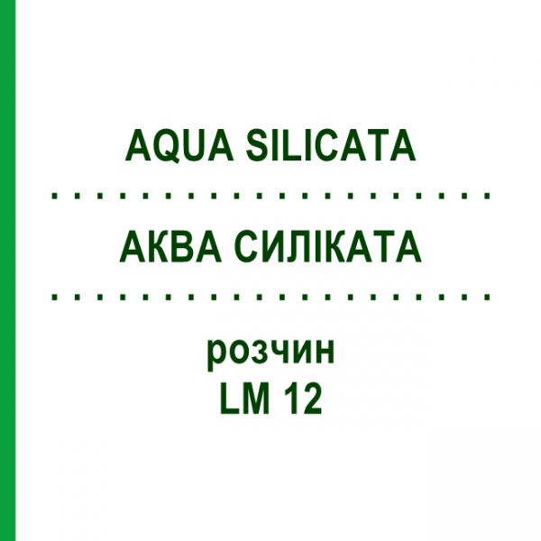 АКВА СИЛІКАТА (AQUA SILICATA) LM 12 розчин 10 мл - Гомеопатія ARCANA DR.SEWERIN