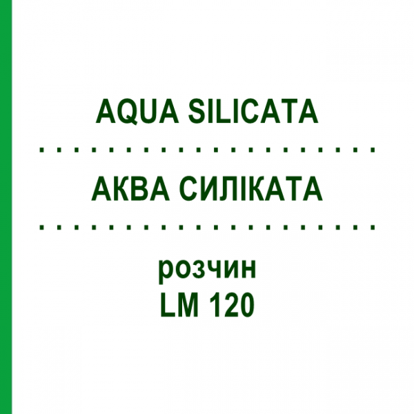 АКВА СИЛИКАТА (AQUA SILICATA) LM 120 раствор 10 мл - Гомеопатия ARCANA DR.SEWERIN