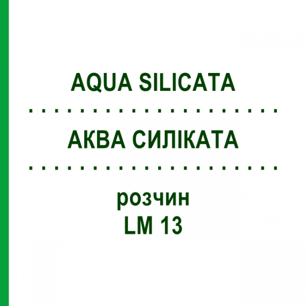 АКВА СИЛІКАТА (AQUA SILICATA) LM 13 розчин 10 мл - Гомеопатія ARCANA DR.SEWERIN