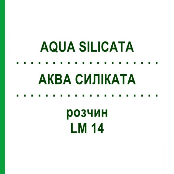 АКВА СИЛИКАТА (AQUA SILICATA) LM 14 раствор 10 мл - Гомеопатия ARCANA DR.SEWERIN