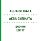 АКВА СИЛИКАТА (AQUA SILICATA) LM 17 раствор 10 мл - Гомеопатия ARCANA DR.SEWERIN