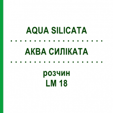 АКВА СИЛИКАТА (AQUA SILICATA) LM 18 раствор 10 мл - Гомеопатия ARCANA DR.SEWERIN