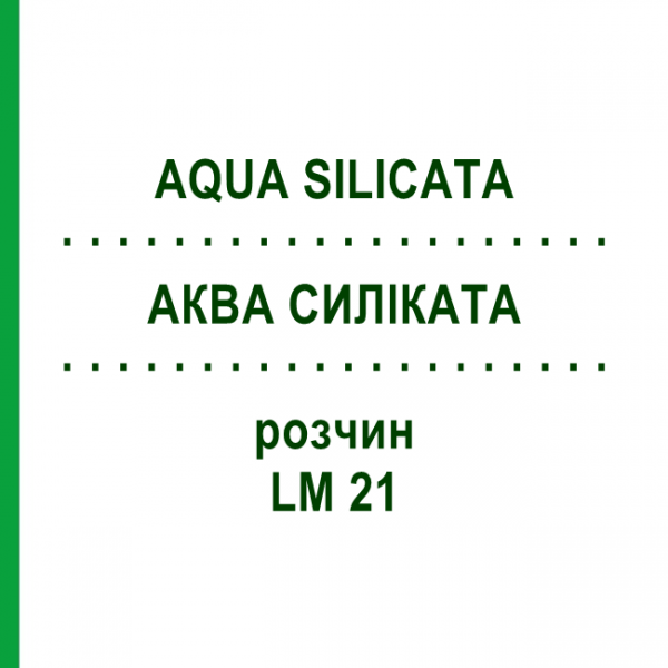 АКВА СИЛИКАТА (AQUA SILICATA) LM 21 раствор 10 мл - Гомеопатия ARCANA DR.SEWERIN