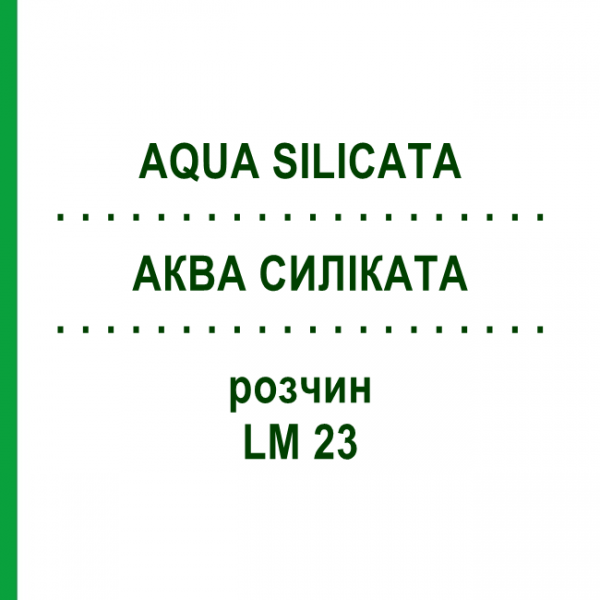 АКВА СИЛИКАТА (AQUA SILICATA) LM 23 раствор 10 мл - Гомеопатия ARCANA DR.SEWERIN
